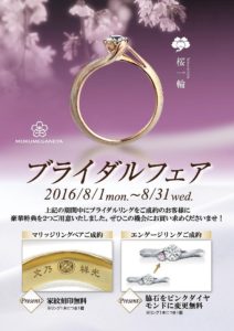 杢目金、結婚指輪、婚約指輪、オーダーメイド、富山